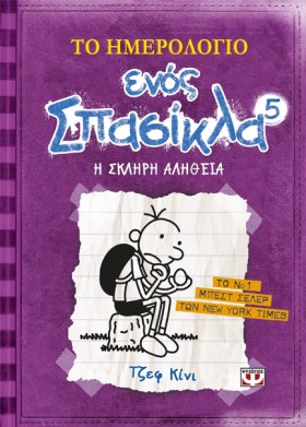 ΤΟ ΗΜΕΡΟΛΟ …