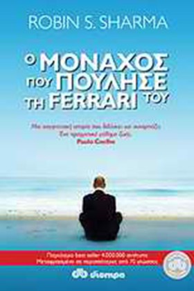 Ο ΜΟΝΑΧΟΣ …