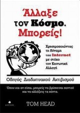 ΑΛΛΑΞΕ ΤΟΝ &hellip;