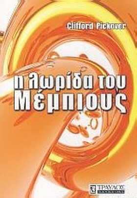 Η ΛΩΡΙΔΑ Τ &hellip;
