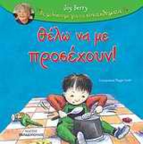 ΘΕΛΩ ΝΑ ΜΕ &hellip;