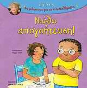 ΝΙΩΘΩ ΑΠΟΓ &hellip;