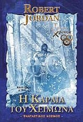 Η ΚΑΡΔΙΑ Τ &hellip;