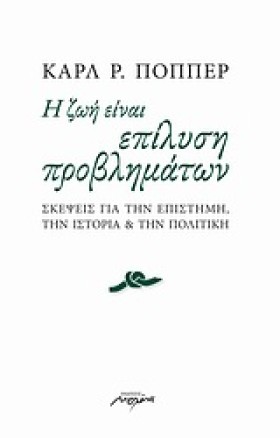 Η ΖΩΗ ΕΙΝΑ …