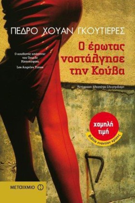 Ο ΕΡΩΤΑΣ Ν …