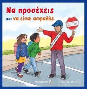 ΝΑ ΠΡΟΣΕΧΕ &hellip;