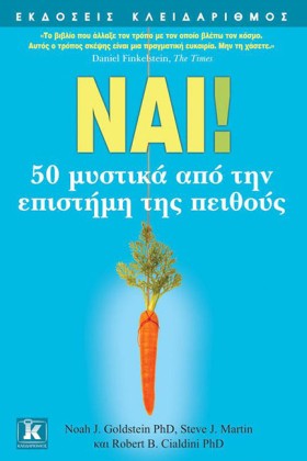 ΝΑΙ-50 ΜΥΣ …