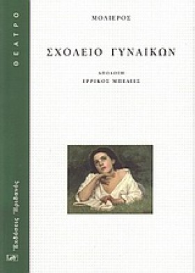 ΣΧΟΛΕΙΟ ΓΥ …