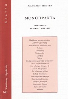ΜΟΝΟΠΡΑΚΤΑ &hellip;