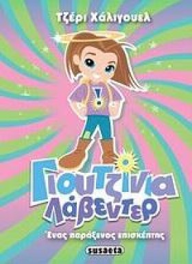 ΓΙΟΥΤΖΙΝΙΑ …