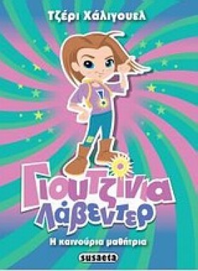 ΓΙΟΥΤΖΙΝΙΑ …