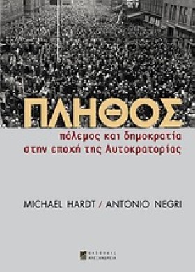 ΠΛΗΘΟΣ-ΠΟΛ …