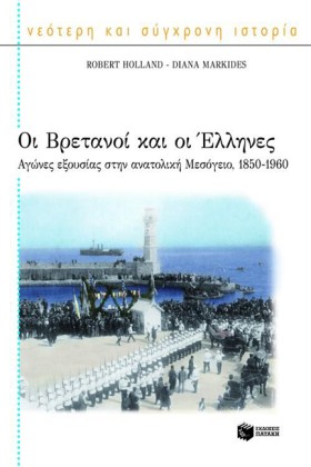 ΟΙ ΒΡΕΤΑΝΟ &hellip;