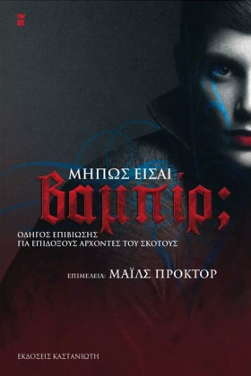 ΜΗΠΩΣ ΕΙΣΑ …