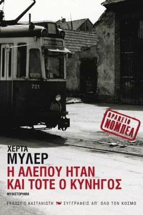 Η ΑΛΕΠΟΥ Η &hellip;