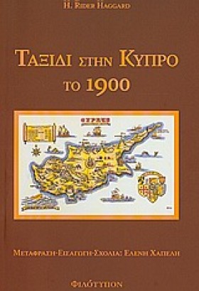 ΤΑΞΙΔΙ ΣΤΗ …