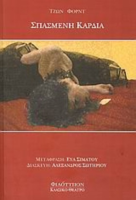 ΣΠΑΣΜΕΝΗ Κ &hellip;