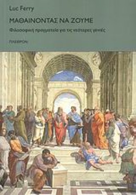 ΜΑΘΑΙΝΟΝΤΑ …