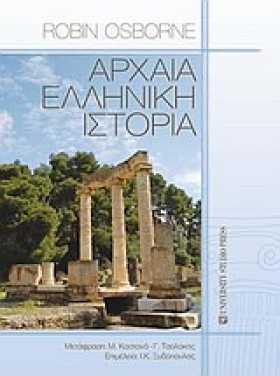 ΑΡΧΑΙΑ ΕΛΛ &hellip;