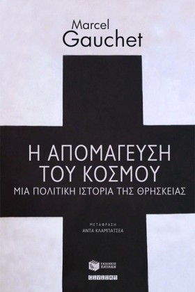 Η ΑΠΟΜΑΓΕΥ &hellip;