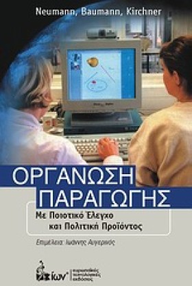 ΟΡΓΑΝΩΣΗ Π …