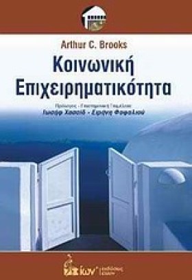 ΚΟΙΝΩΝΙΚΗ …