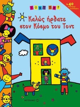 ΚΑΛΩΣ ΗΡΘΑ …
