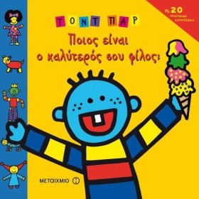 ΠΟΙΟΣ ΕΙΝΑ &hellip;