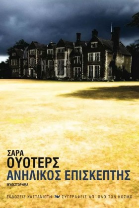 ΑΝΗΛΙΚΟΣ Ε &hellip;