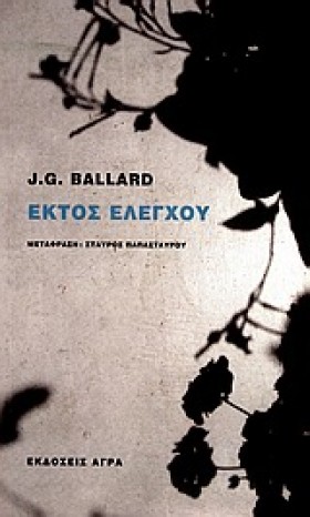 ΕΚΤΟΣ ΕΛΕΓ &hellip;