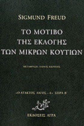 ΤΟ ΜΟΤΙΒΟ …