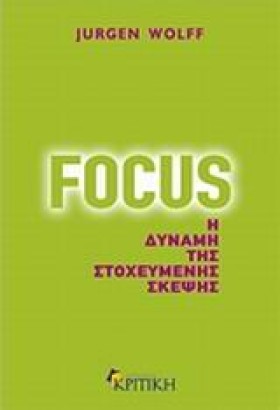 FOCUS-Η ΔΥ &hellip;