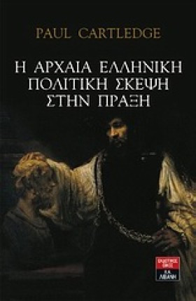 Η ΑΡΧΑΙΑ Ε &hellip;