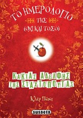 ΤΟ ΗΜΕΡΟΛΟ &hellip;