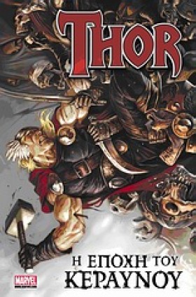THOR-Η ΕΠΟ …