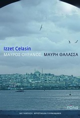 ΜΑΥΡΟΣ ΟΥΡ …