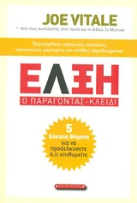 ΕΛΞΗ-Ο ΠΑΡ &hellip;