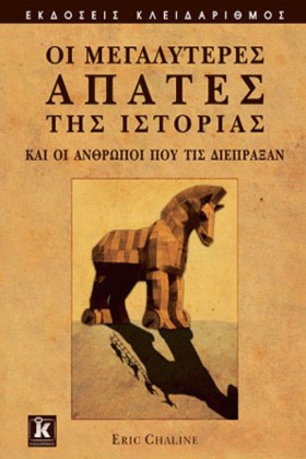 ΟΙ ΜΕΓΑΛΥΤ &hellip;