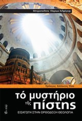 ΤΟ ΜΥΣΤΗΡΙ &hellip;