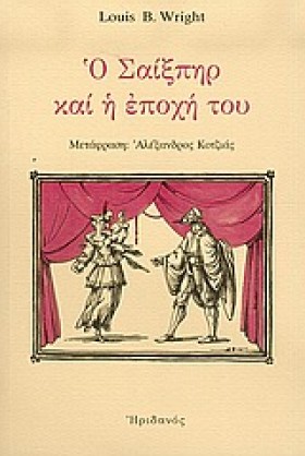Ο ΣΑΙΞΠΗΡ …