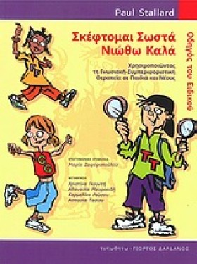 ΣΚΕΦΤΟΜΑΙ &hellip;