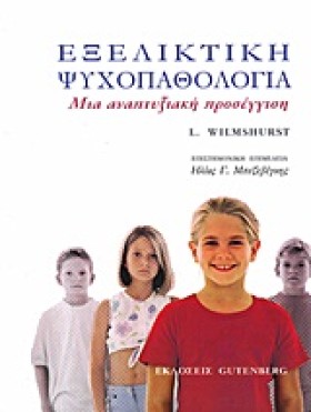 ΕΞΕΛΙΚΤΙΚΗ &hellip;