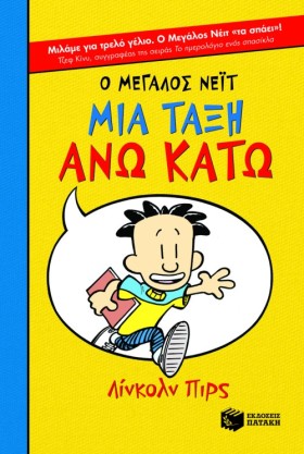 Ο ΜΕΓΑΛΟΣ &hellip;
