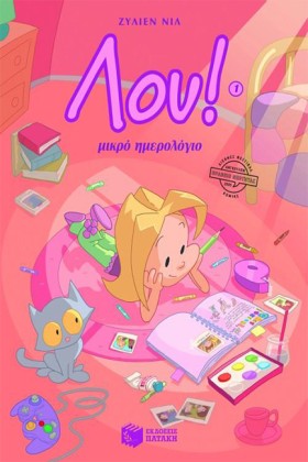 ΛΟΥ-ΤΕΥΧΟΣ …