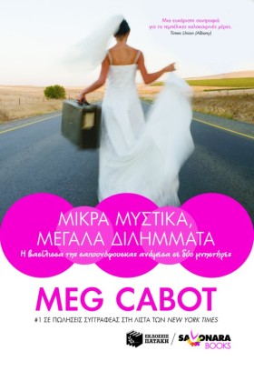 ΜΙΚΡΑ ΜΥΣΤ &hellip;
