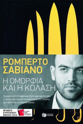 Η ΟΜΟΡΦΙΑ …