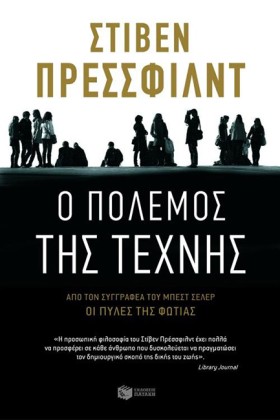 Ο ΠΟΛΕΜΟΣ …