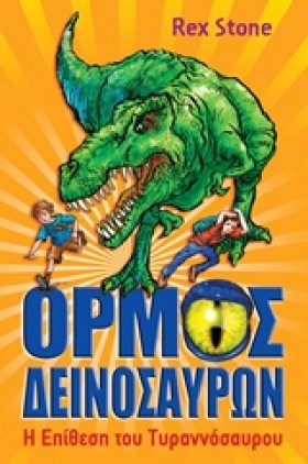 ΟΡΜΟΣ ΔΕΙΝ …