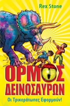 ΟΡΜΟΣ ΔΕΙΝ &hellip;