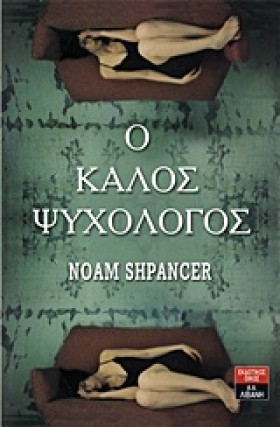 Ο ΚΑΛΟΣ ΨΥ &hellip;